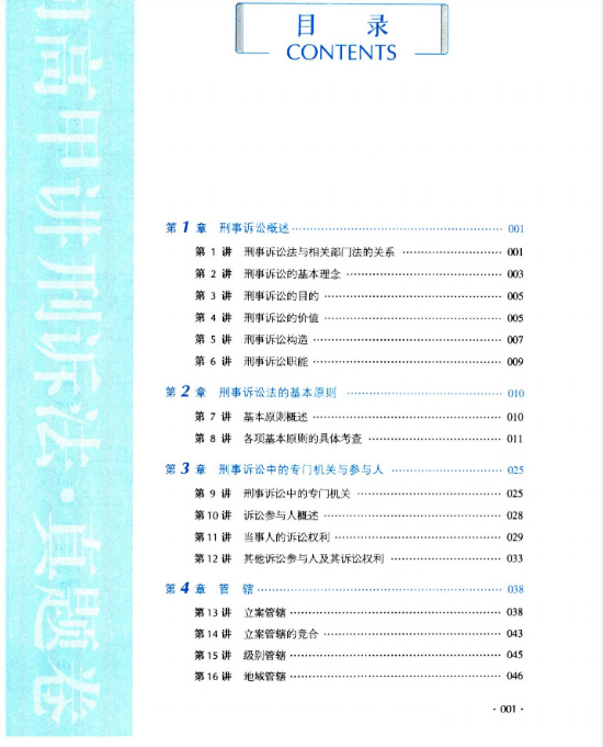 2023厚大法考-真题卷-向高甲刑诉法.pdf-第一考资