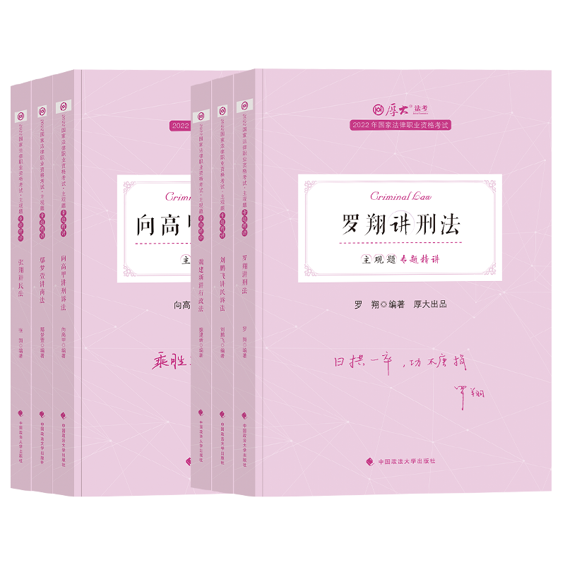 ￼2022厚大法考-主观题精精讲-6科全套pdf电子版打包-第一考资