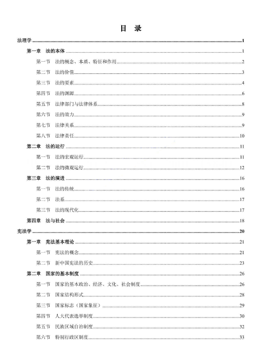 2023厚大法考-高晖云理论法-内部系统强化.pdf-第一考资