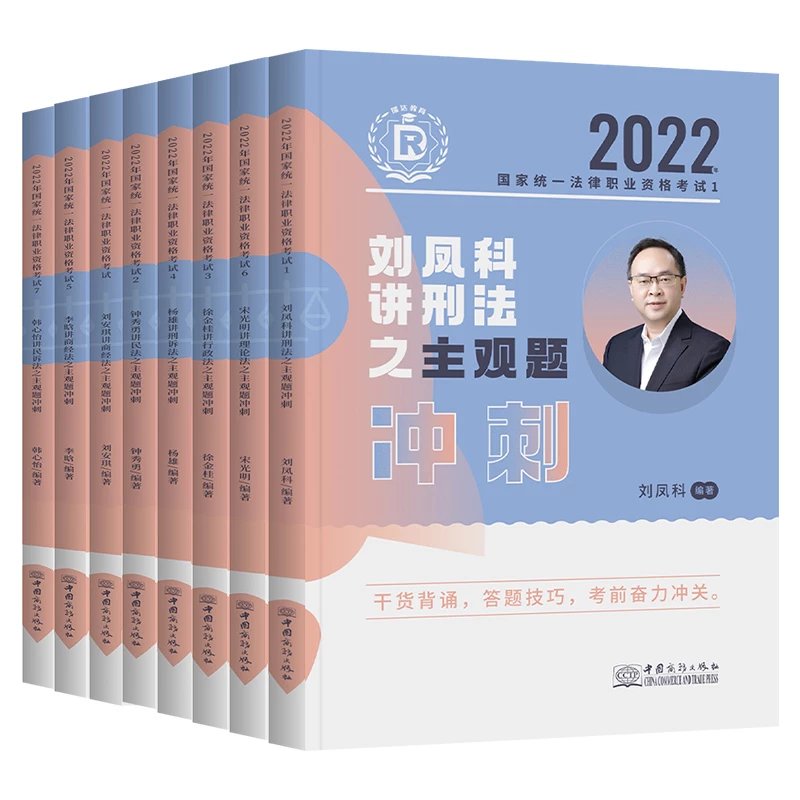 ￼2022瑞达法考-主观题冲刺(小蓝本)-7科全套pdf电子版打包-第一考资