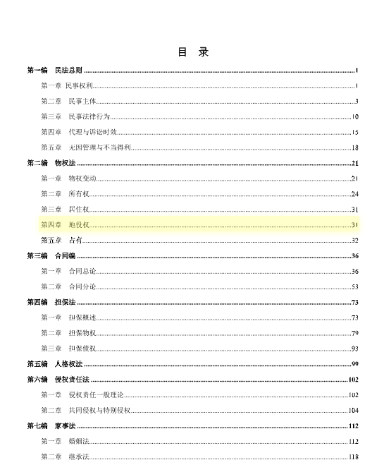 2023厚大法考-刘鹏飞民诉-内部系统强化.pdf-第一考资