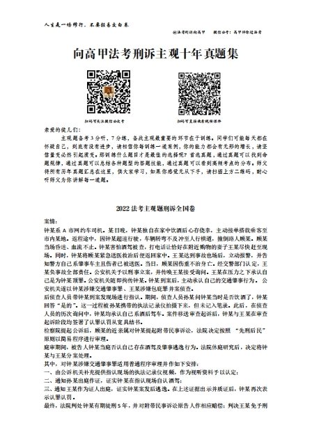 2023厚大法考-向高甲刑诉法-主观题十年真题集.pdf-第一考资