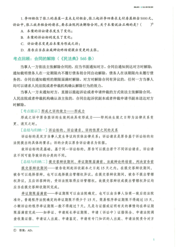 ￼2022众合法考-戴鹏民诉法-高端提升.pdf-第一考资