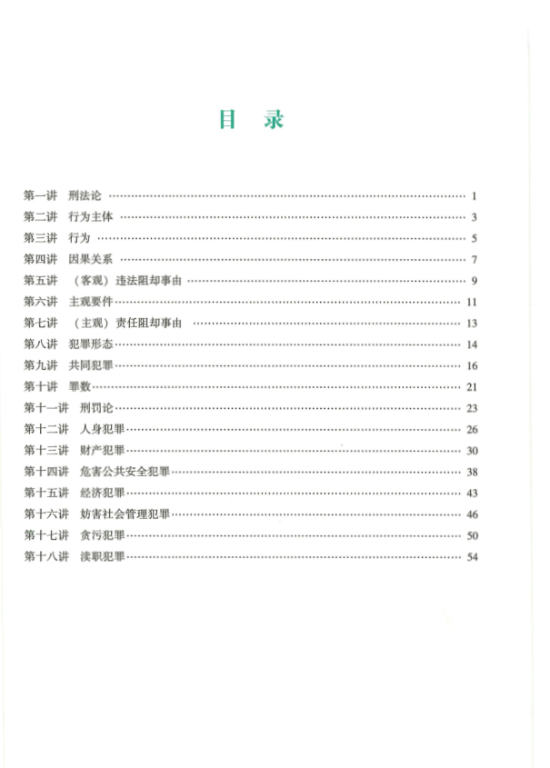 ￼2022众合法考-柏浪涛刑法-高端提升.pdf-第一考资