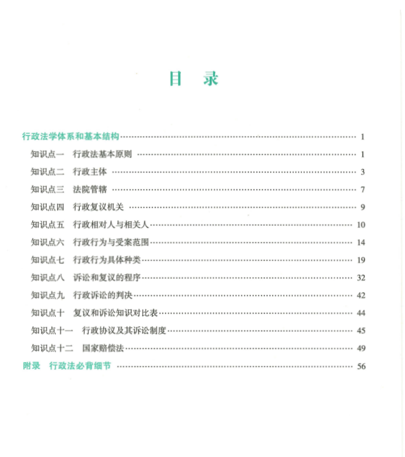 ￼2022众合法考-李佳行政法-高端提升.pdf-第一考资