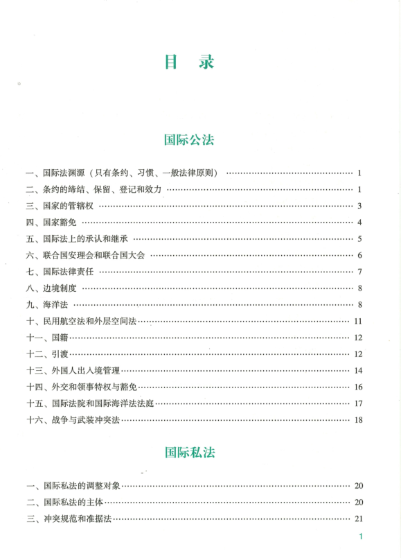 2022众合法考-马峰理论法-高端提升.pdf-第一考资