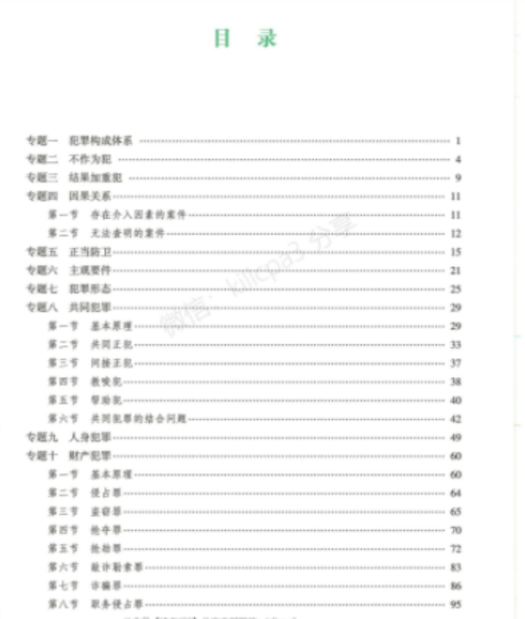 2022众和法考-柏浪涛刑法-主观题内部精讲.pdf-第一考资