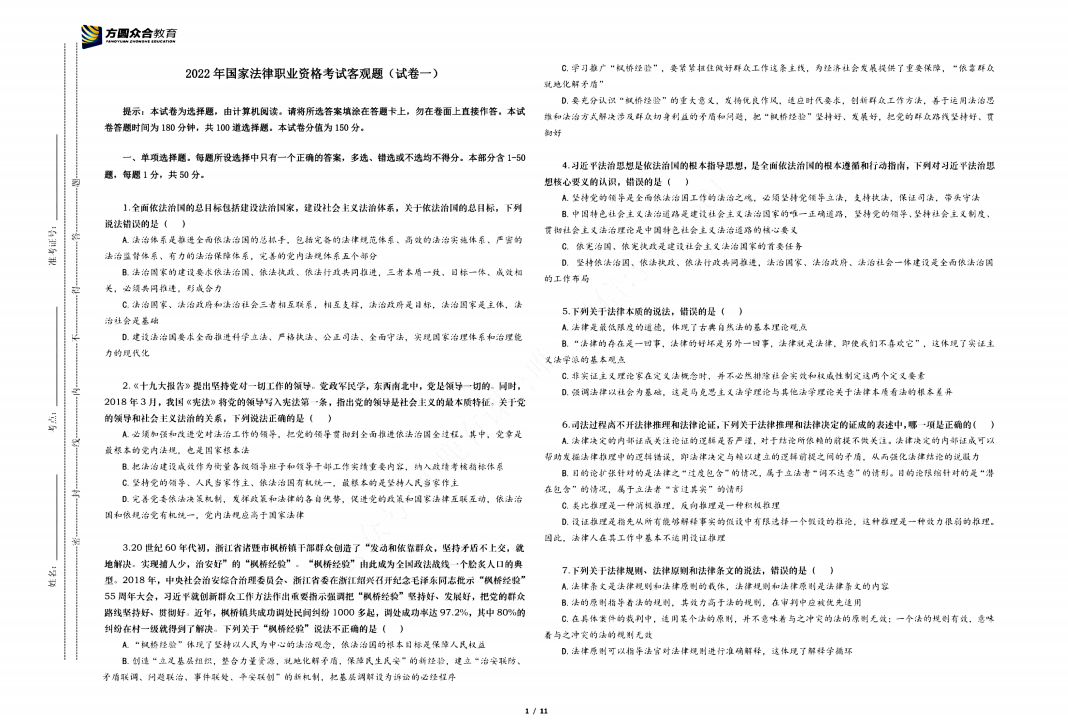 ￼2022众和法考-客观题冲刺密卷(pdf电子版讲义+音频)-第一考资