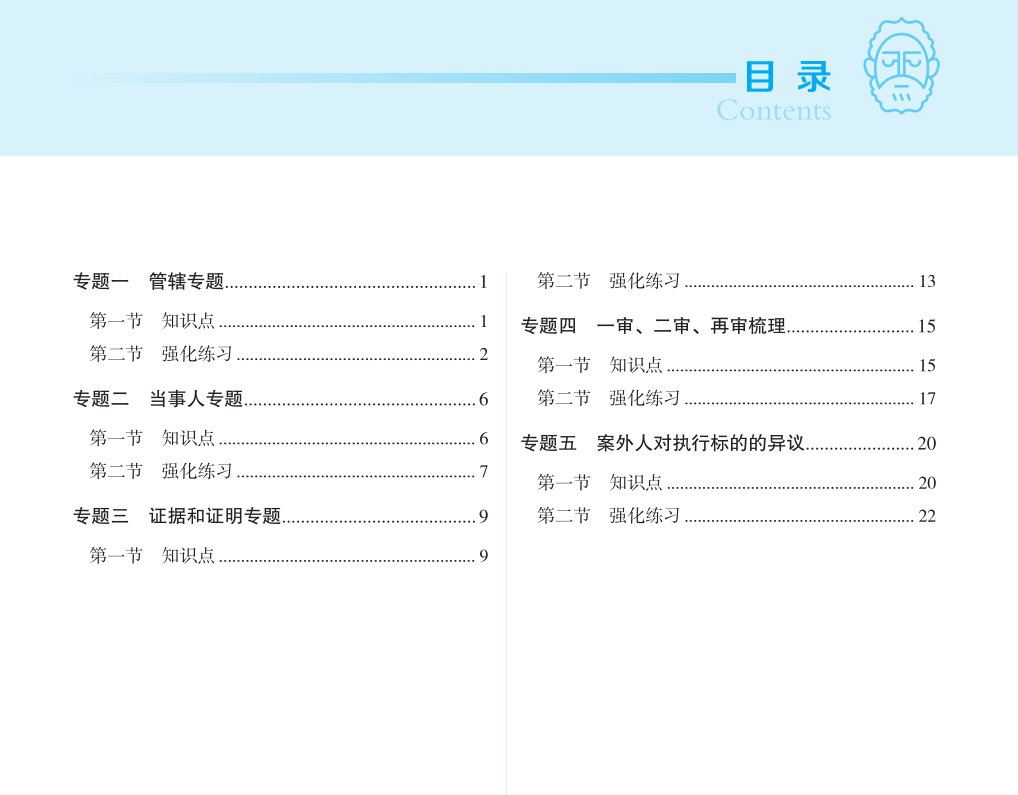 ￼2022觉X法考-曲无忆民诉-主观题重难点专题(流程图/大案例)-第一考资