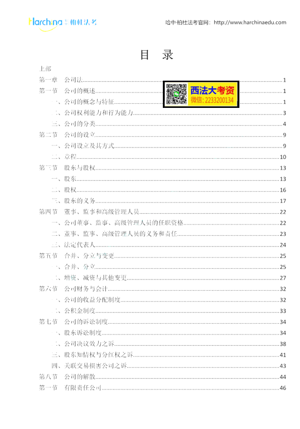 2022柏杜法考-张海峡商经内部精讲-第一考资