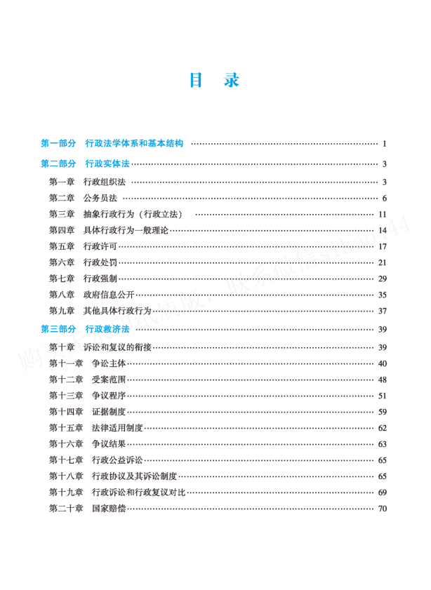 2022众和法考-李佳行政法-内部暑期强化(讲义+音频)-第一考资