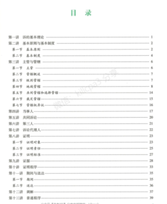 2022众和法考-戴鹏民诉法-主观题内部精讲.pdf-第一考资