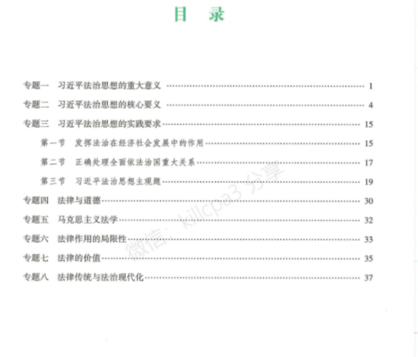 2022众和法考-马峰理论法-主观题内部精讲.pdf-第一考资