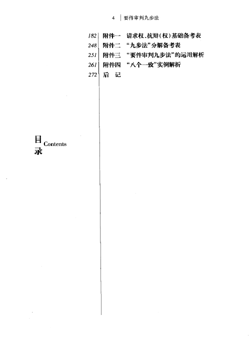图片[5]-要件审判九步法：法官职业技能训练(邹碧华)201012-第一考资