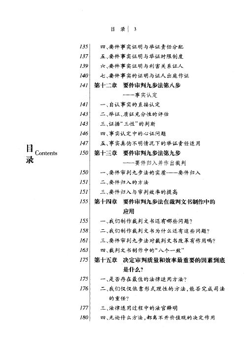 图片[4]-要件审判九步法：法官职业技能训练(邹碧华)201012-第一考资
