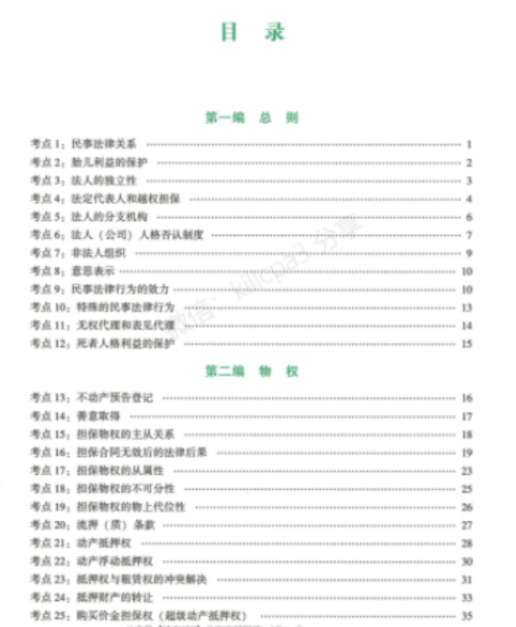 2022众和法考-孟献贵民法-主观题内部精讲.pdf-第一考资