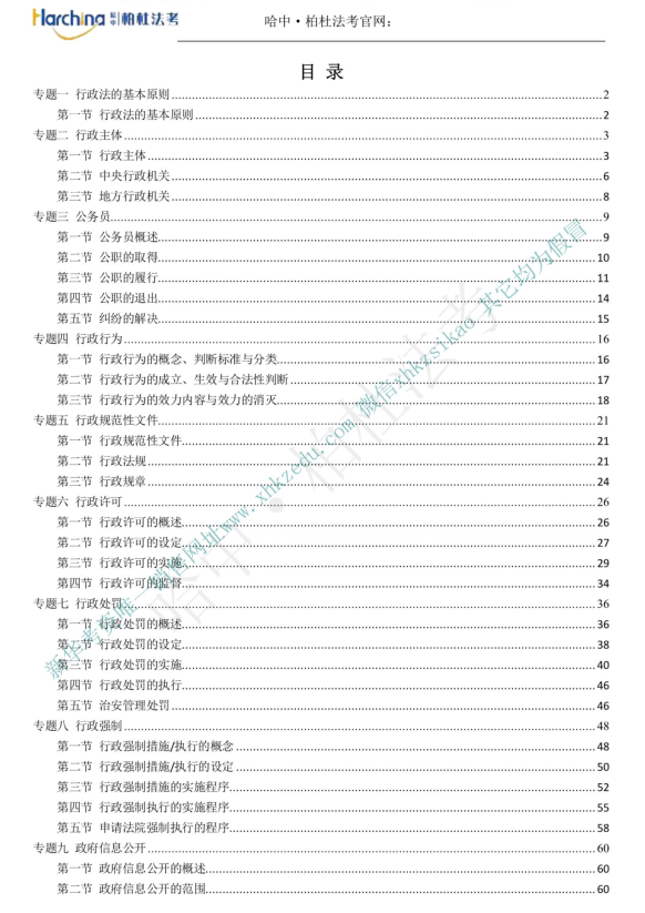 2022柏杜法考-李年清行政法内部精讲-第一考资