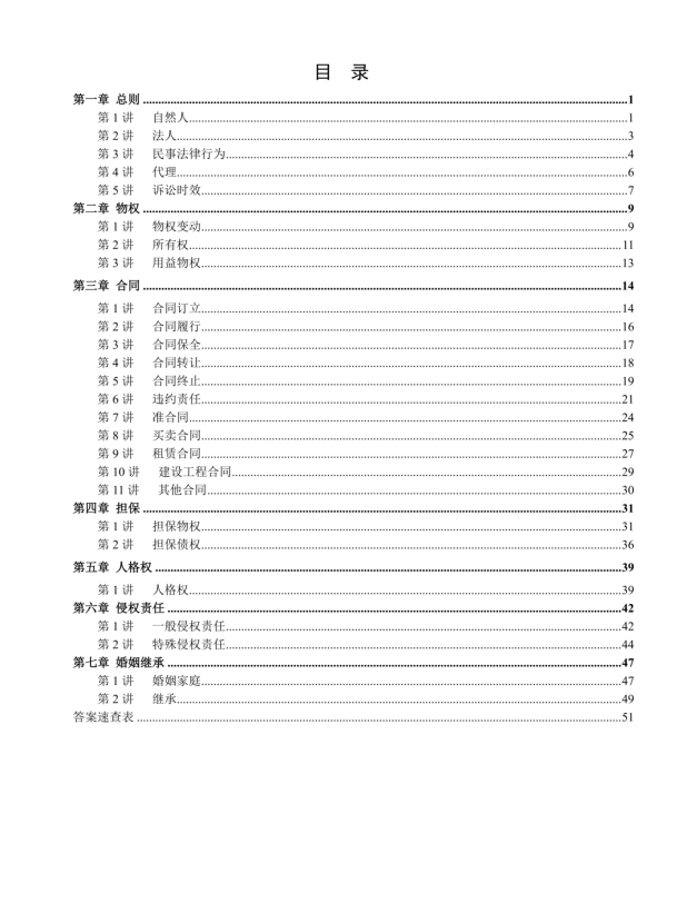 ￼2022厚大法考-客观内部金题串讲民法-杨烁(讲义+视频)-第一考资