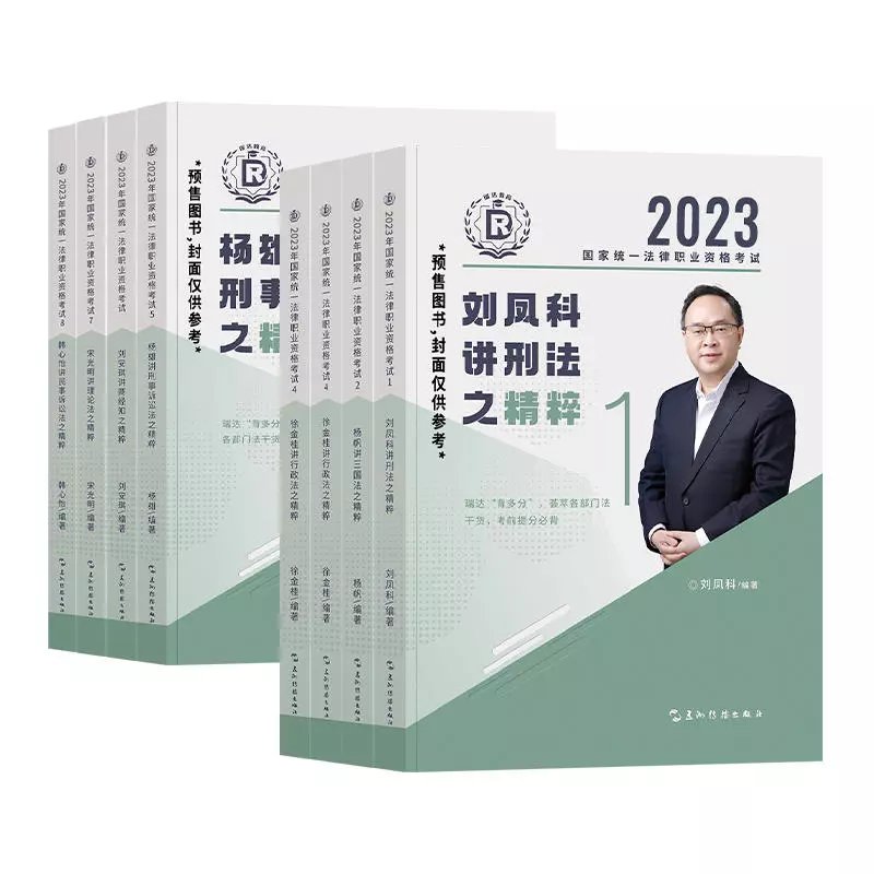 2023瑞达法考-客观题精粹系列8科全套pdf电子版打包-第一考资