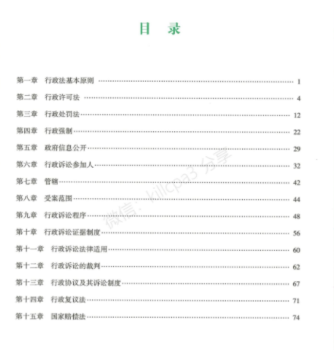 2022众和法考-李佳行政法-主观题内部精讲.pdf-第一考资