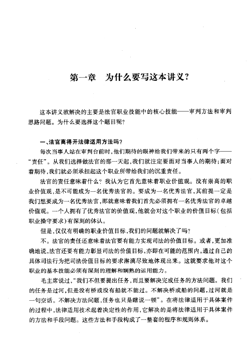 图片[6]-要件审判九步法：法官职业技能训练(邹碧华)201012-第一考资