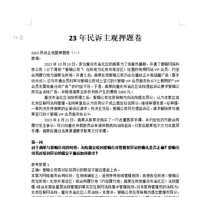 2023法考-民诉主观押题卷含答案.docx-第一考资