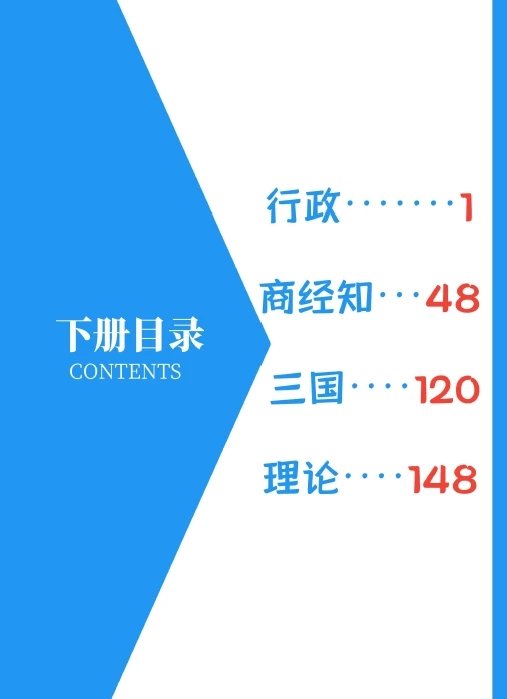 图片[2]-2024法考三色笔记背诵版上下册全套电子版-第一考资