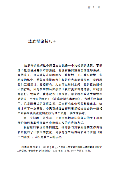 图片[4]-中国名律师辩护词代理词精选-田文昌专辑199804-第一考资