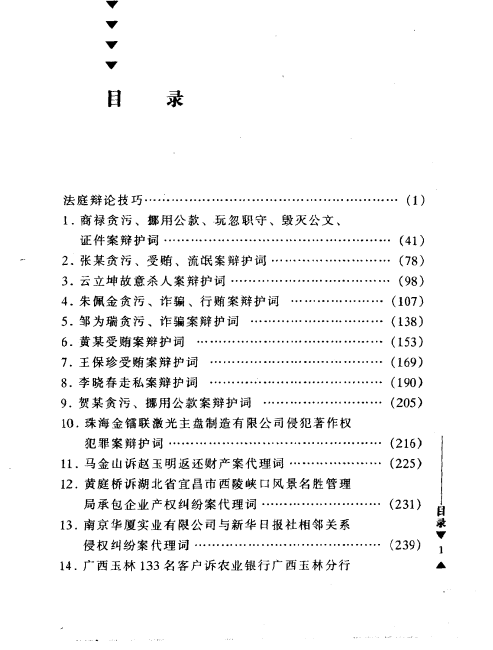 图片[2]-中国名律师辩护词代理词精选-田文昌专辑199804-第一考资