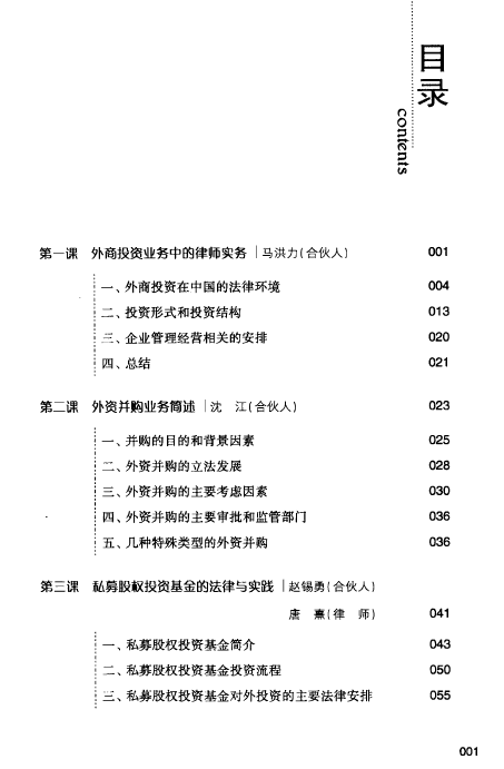 图片[2]-君合培训书系：律师之道(二)资深律师的11堂业务课201110-第一考资