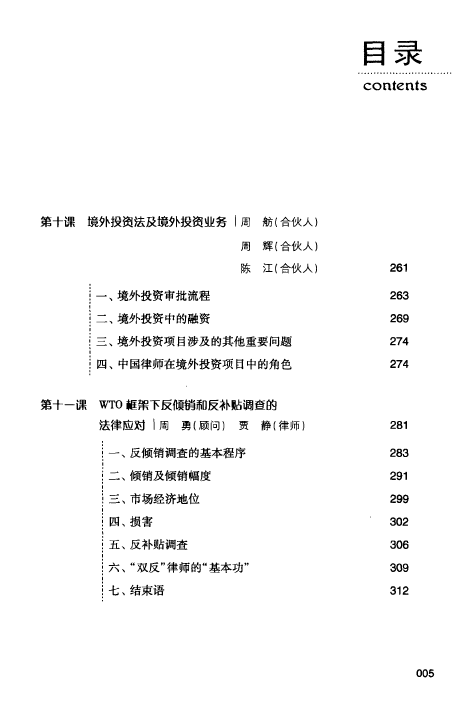 图片[6]-君合培训书系：律师之道(二)资深律师的11堂业务课201110-第一考资