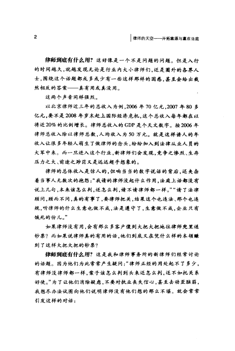 图片[5]-律师的天空：开拓案源与赢在法庭(李海珠)201001-第一考资