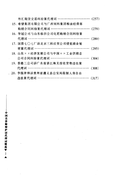 图片[3]-中国名律师辩护词代理词精选-田文昌专辑199804-第一考资