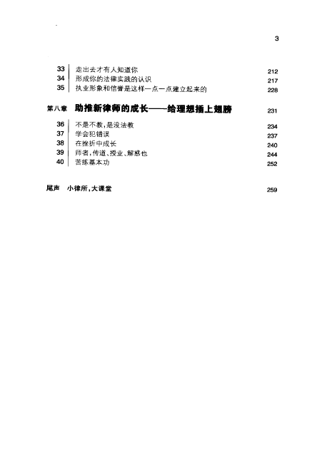 图片[4]-律师的天空：开拓案源与赢在法庭(李海珠)201001-第一考资