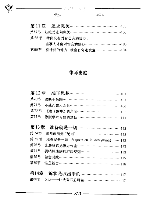图片[7]-最实用的律师圣经——远见(张勇)200401-第一考资