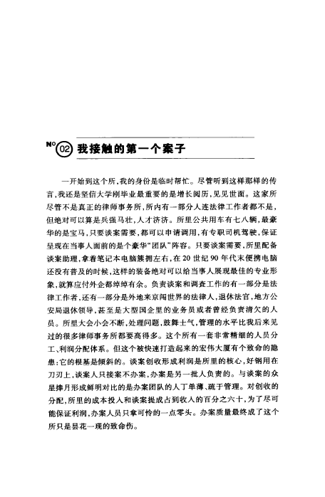 图片[6]-律师的天空：开拓案源与赢在法庭(李海珠)201001-第一考资