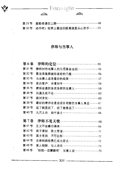 图片[5]-最实用的律师圣经——远见(张勇)200401-第一考资