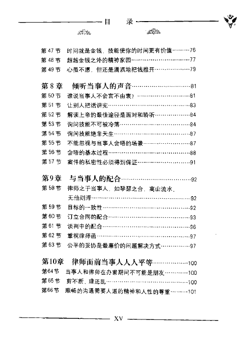 图片[6]-最实用的律师圣经——远见(张勇)200401-第一考资