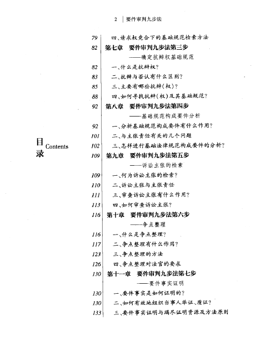 图片[3]-要件审判九步法：法官职业技能训练(邹碧华)201012-第一考资