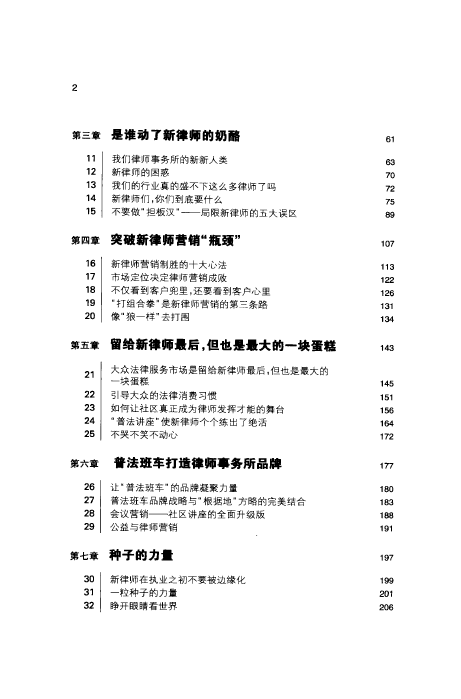 图片[3]-律师的天空：开拓案源与赢在法庭(李海珠)201001-第一考资