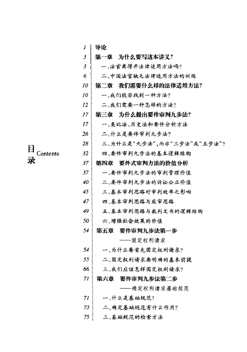 图片[2]-要件审判九步法：法官职业技能训练(邹碧华)201012-第一考资