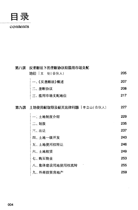 图片[5]-君合培训书系：律师之道(二)资深律师的11堂业务课201110-第一考资