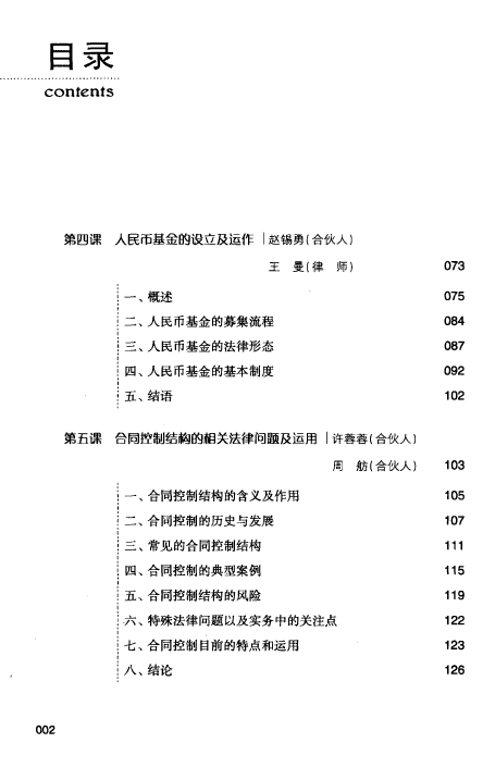 图片[3]-君合培训书系：律师之道(二)资深律师的11堂业务课201110-第一考资