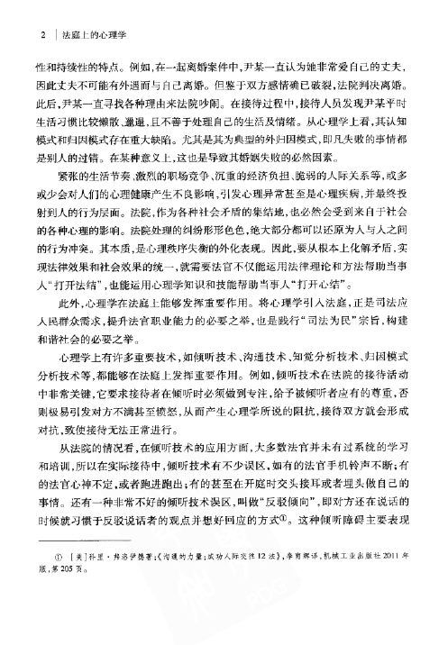 图片[4]-法庭上的心理学：法官职业技能训练(邹碧华)201108-第一考资