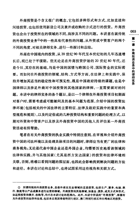 图片[7]-君合培训书系：律师之道(二)资深律师的11堂业务课201110-第一考资