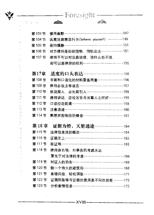 图片[9]-最实用的律师圣经——远见(张勇)200401-第一考资