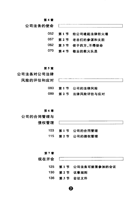 图片[3]-在路上：从律师助理到成功执业(3)–公司法务有前途(谢长宇)201007-第一考资
