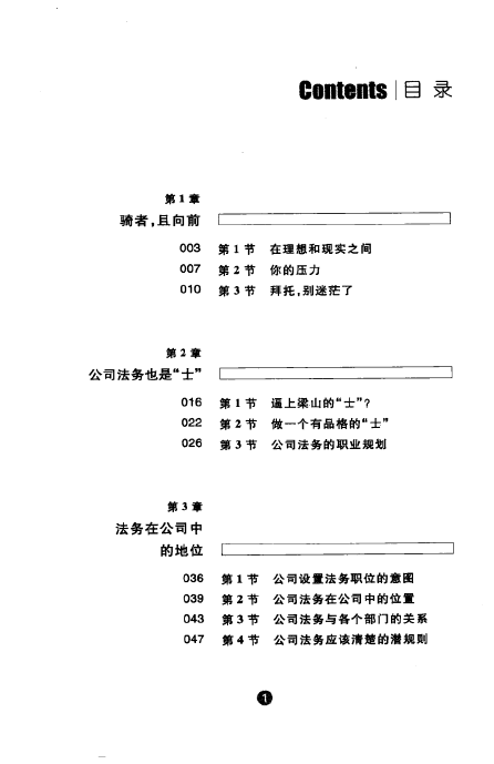 图片[2]-在路上：从律师助理到成功执业(3)–公司法务有前途(谢长宇)201007-第一考资