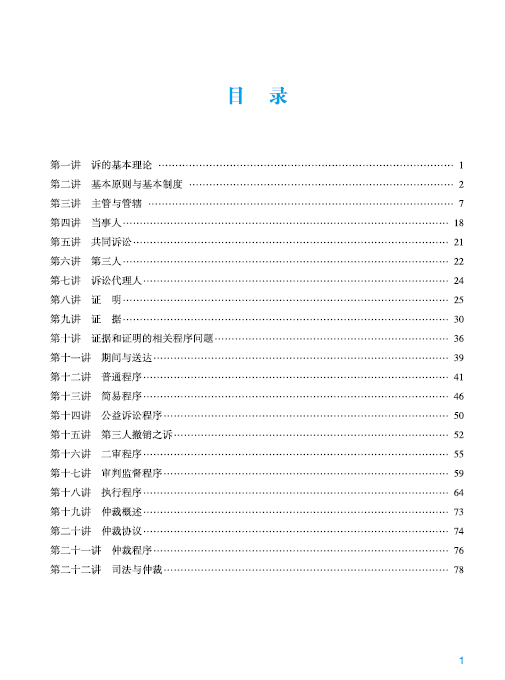 ￼2022众合法考-戴鹏民诉-主观题案例突破.pdf-第一考资