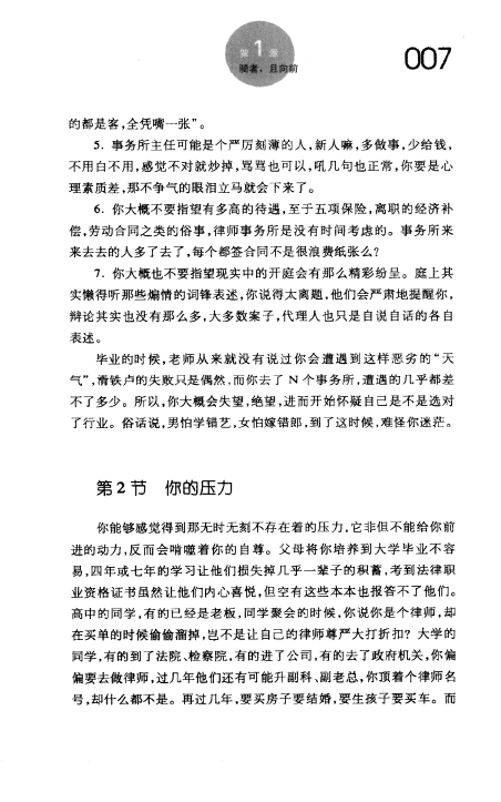 图片[6]-在路上：从律师助理到成功执业(3)–公司法务有前途(谢长宇)201007-第一考资